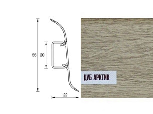 Плинтус Плинтус Ideal Comfort 55mm Дуб Арктик 202 фото 1 | FLOORDEALER